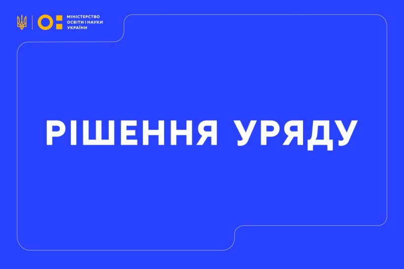 Уряд затвердив другий розподіл субвенції на модернізацію харчоблоків у 2025 році