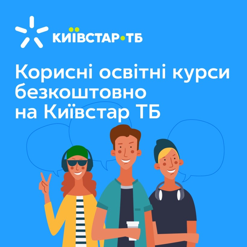 Корисні освітні курси на платформі Київстар ТБ