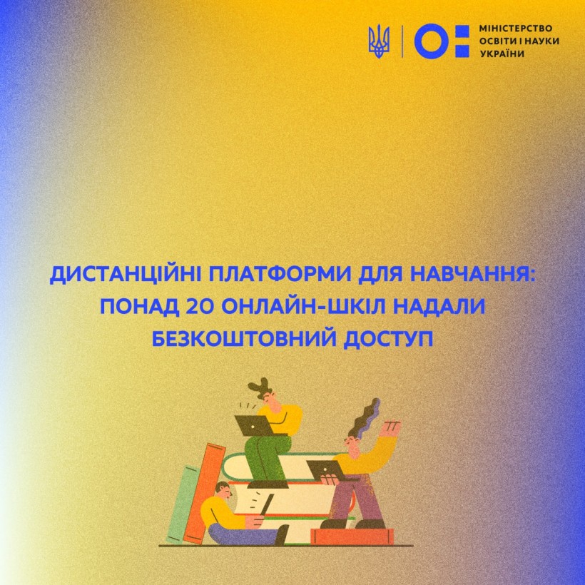 Дистанційні платформи для навчання: понад 20 онлайн-шкіл надали безкоштовний доступ