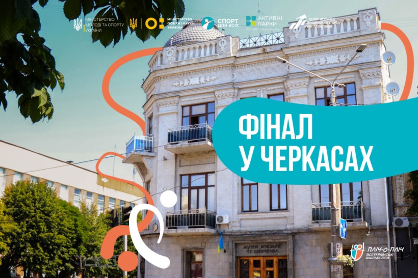 Фінал шкільних ліг у Черкасах: Мрія кожного футзаліста!