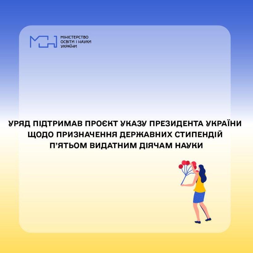 Уряд підтримав проєкт Указу Президента України щодо призначення державних стипендій п’ятьом видатним діячам науки