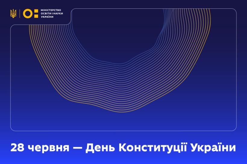 28 червня — День Конституції України