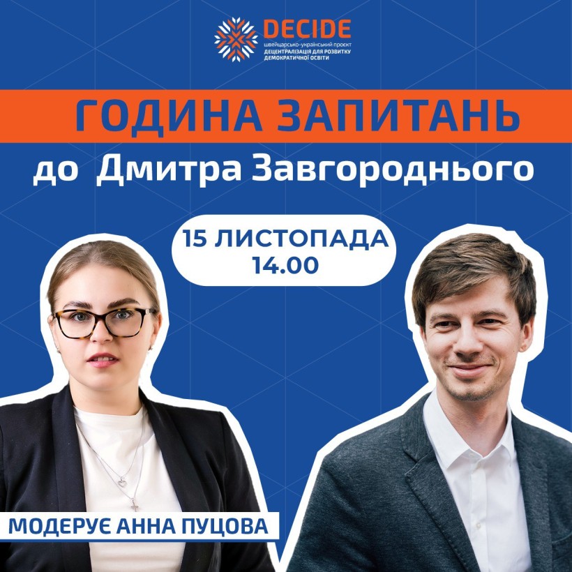 15 листопада відбудеться прямий ефір «Година запитань» щодо цифровізації освіти