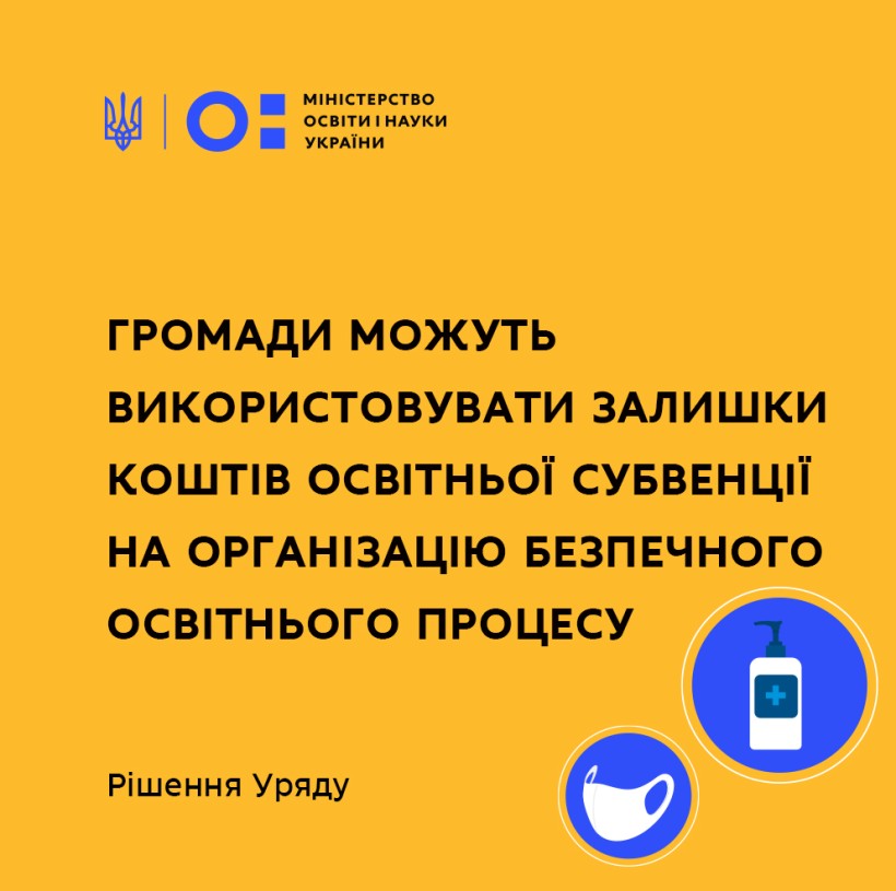 Уряд дозволив громадам використовувати залишки коштів освітньої субвенції на організацію безпечного освітнього процесу
