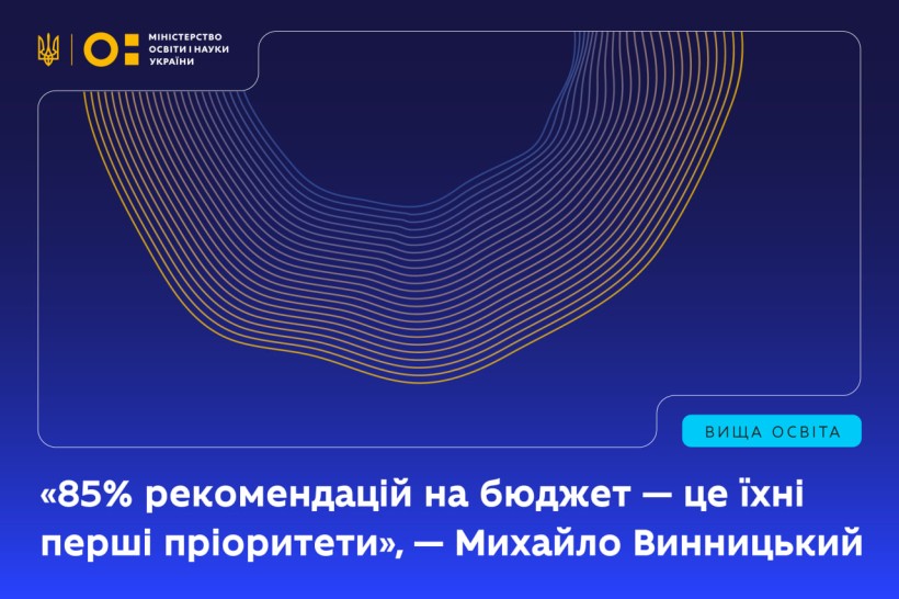 «85% рекомендацій на бюджет — це їхні перші пріоритети», — Михайло Винницький