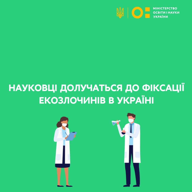 Науковці долучаться до фіксації екозлочинів росії в Україні