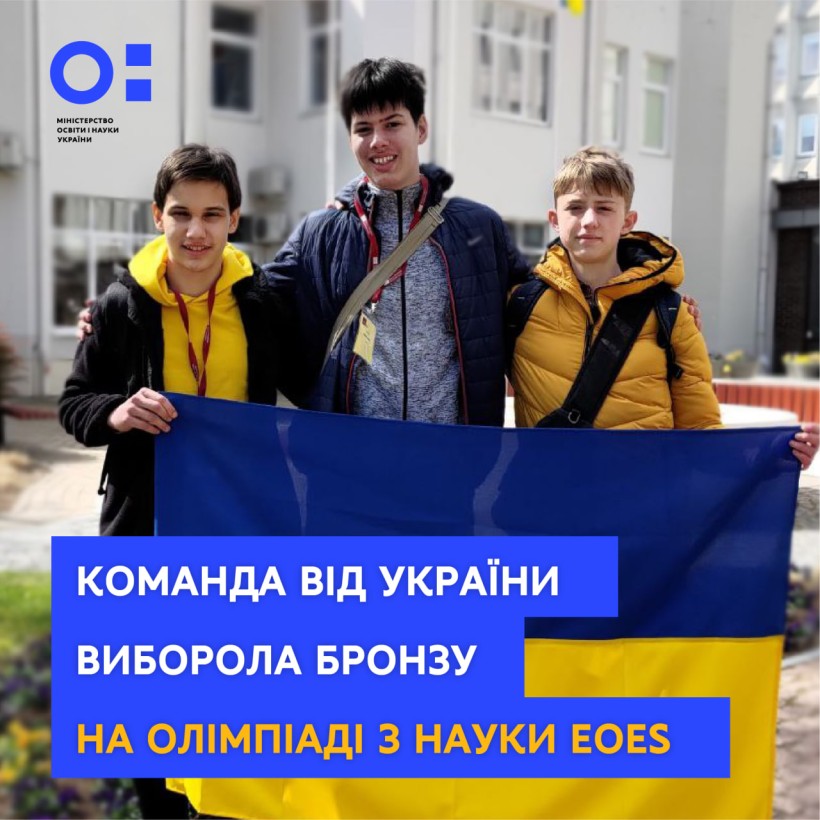 Українська команда здобула бронзу на Європейській олімпіаді з експериментальної науки EOES 2023