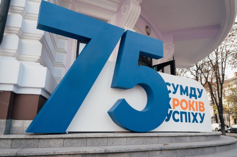 Сумському державному університету — 75 років!