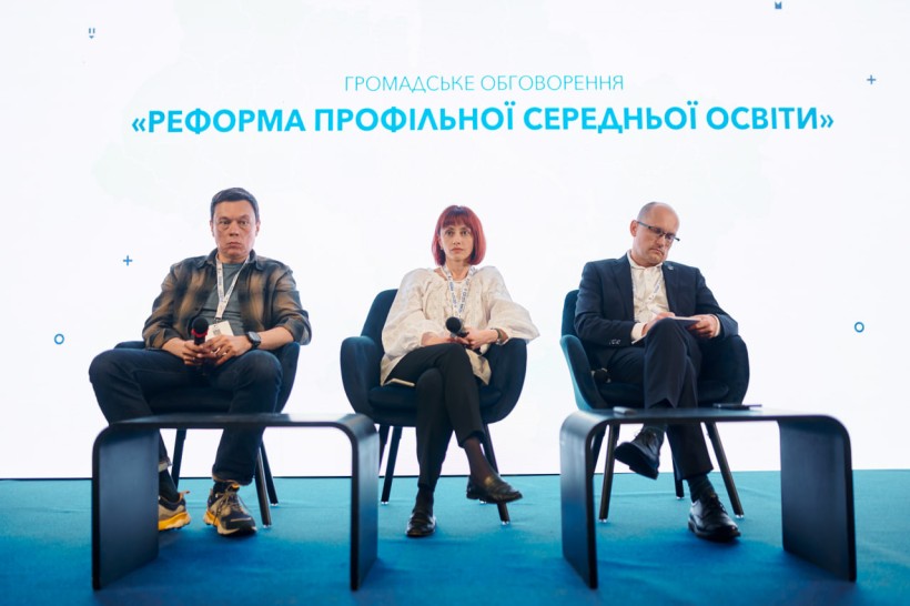 Реформа старшої школи: відбулися громадські обговорення викликів і перспектив для великих міст
