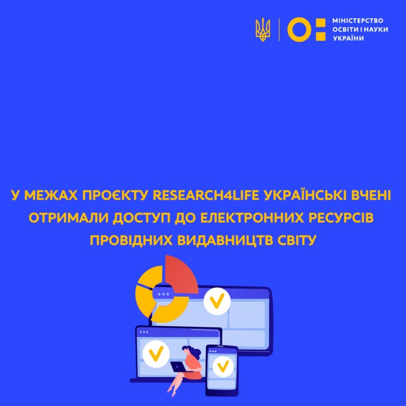 У межах проєкту Research4Life українські вчені отримали доступ до електронних ресурсів провідних видавництв світу