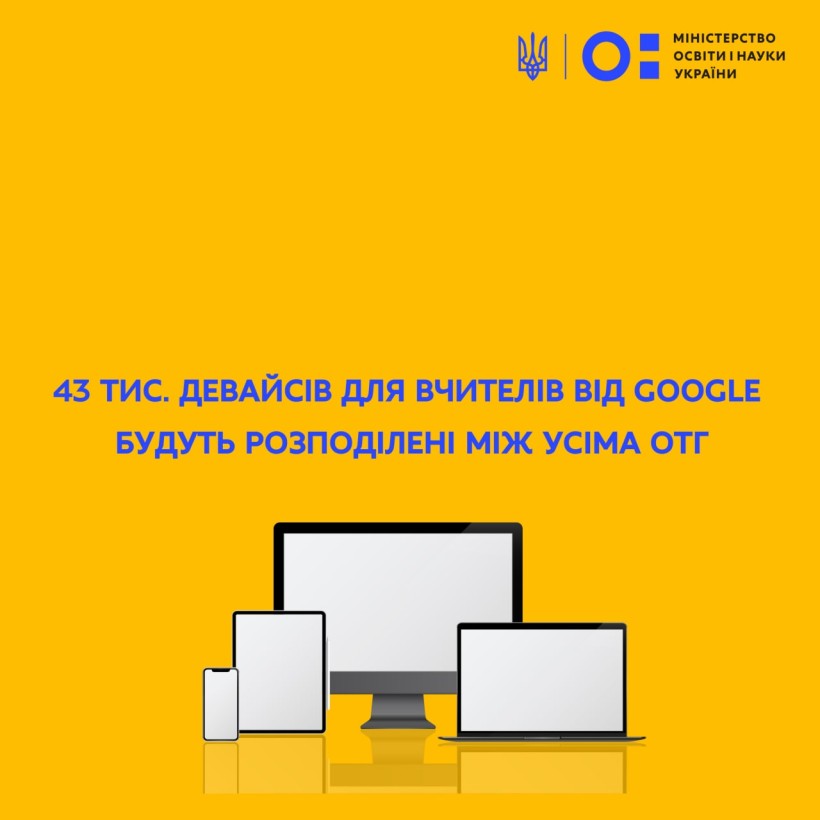 43 тис. девайсів для вчителів від Google будуть розподілені між усіма ОТГ, - Сергій Шкарлет