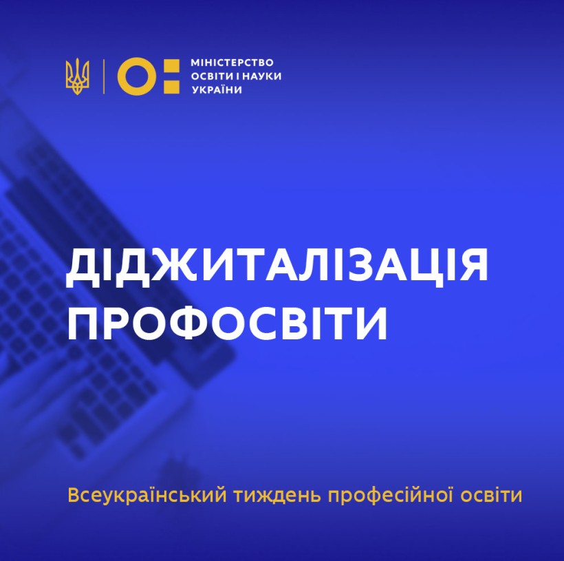 Діджиталізація профосвіти: навчальні посібники, курси та симулятори з технологіями доповненої реальності