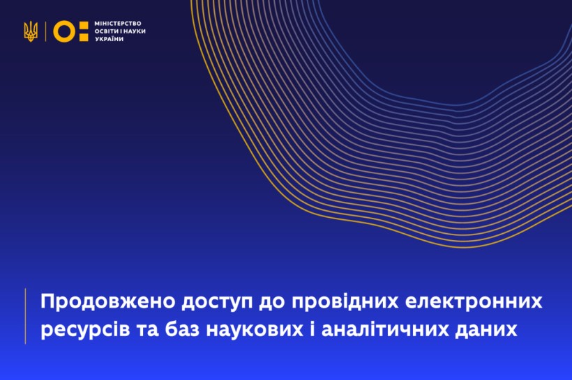 Міжнародні партнери продовжили доступ до провідних електронних ресурсів та баз наукових і аналітичних даних