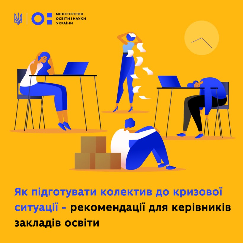 Як підготувати колектив до кризової ситуації – рекомендації для керівників закладів освіти