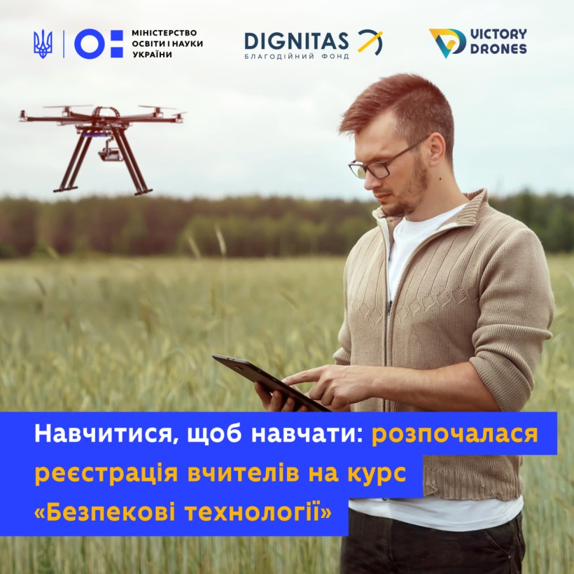 Навчитися, щоб навчати: розпочалася реєстрація вчителів на курс «Безпекові технології»