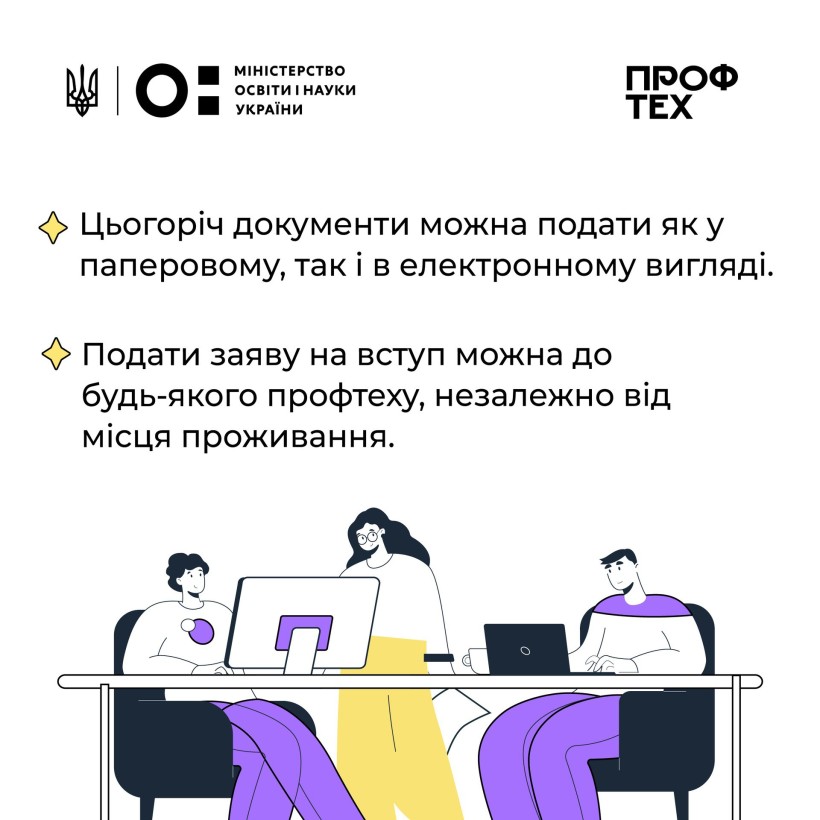 Вступна кампанія до закладів професійної освіти у 2023 році: терміни та умови