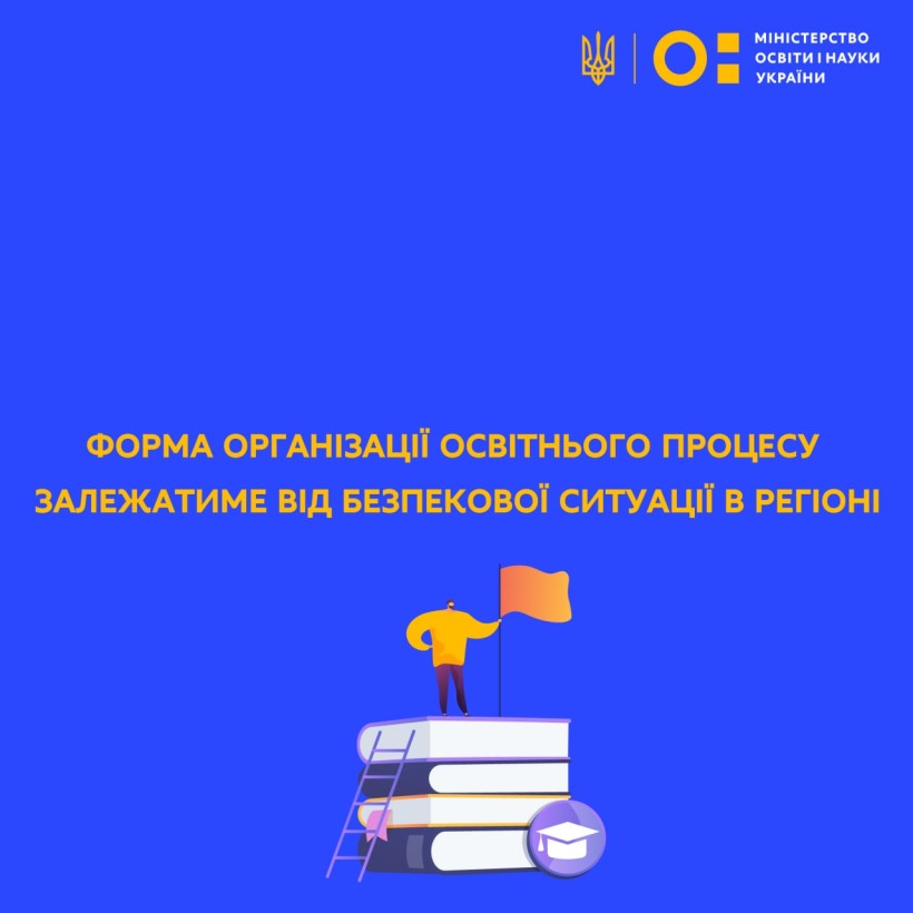Форма організації освітнього процесу залежатиме від безпекової ситуації в регіоні – Сергій Шкарлет