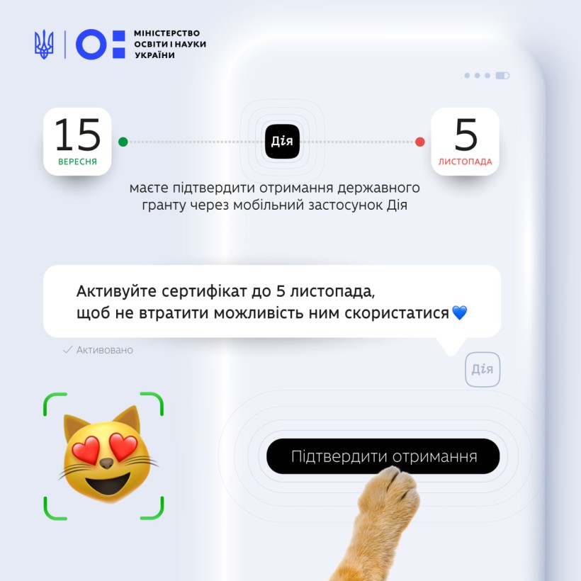 Оновлення алгоритму отримання державних грантів на навчання