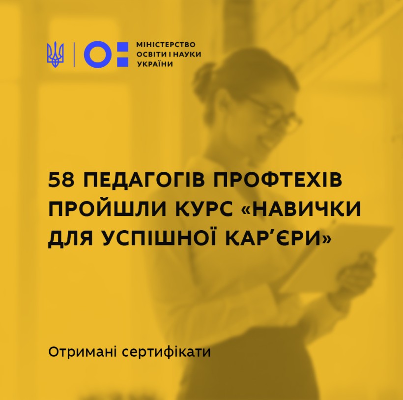 58 учасників пілотного курсу щодо покращення кар’єрних навичок отримали сертифікати