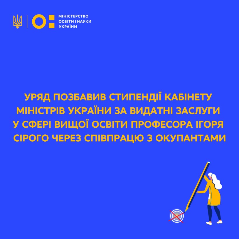 Уряд позбавив стипендії Кабінету Міністрів України за видатні заслуги у сфері вищої освіти професора Ігоря Сірого через співпрацю з окупантами