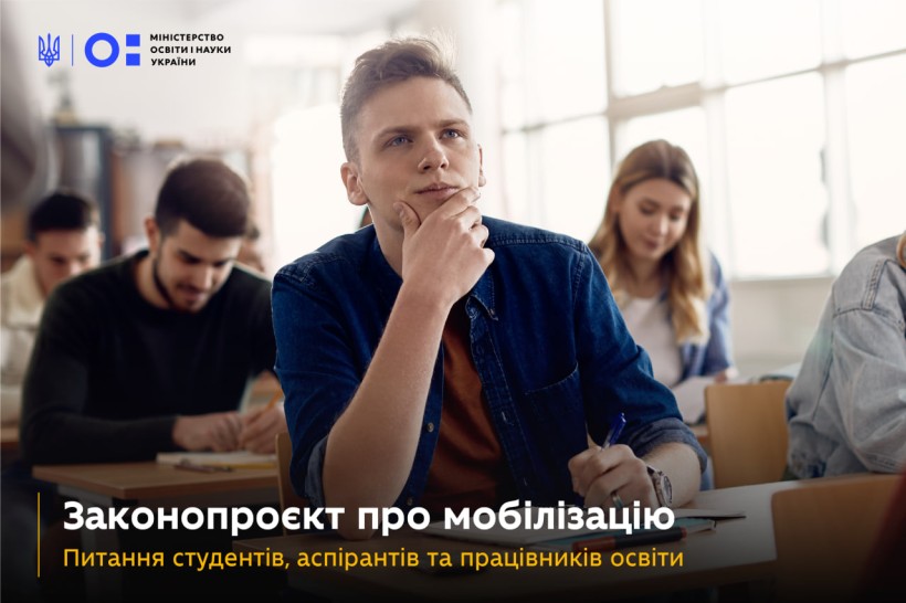 Верховна Рада України ухвалила в другому читанні законопроєкт про мобілізацію