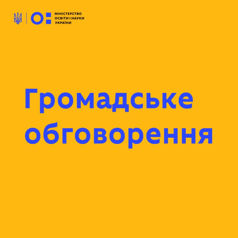 Проєкти нормативно-правових актів, що стосуються питань акредитації освітніх програм вищої освіти