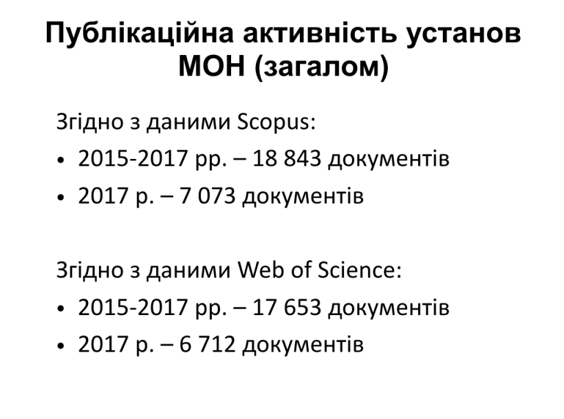 2019-го більшість вишів та наукових установ отримають доступ до наукових баз Scopus і WOS для збільшення публікацій – закладено 45 млн грн