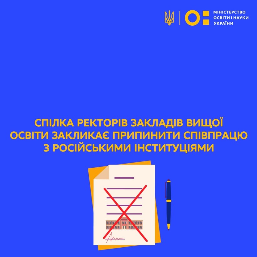 Міністр освіти і науки України Сергій Шкарлет підтримує зусилля спілки ректорів закладів вищої освіти щодо протидії агресії Російської Федерації