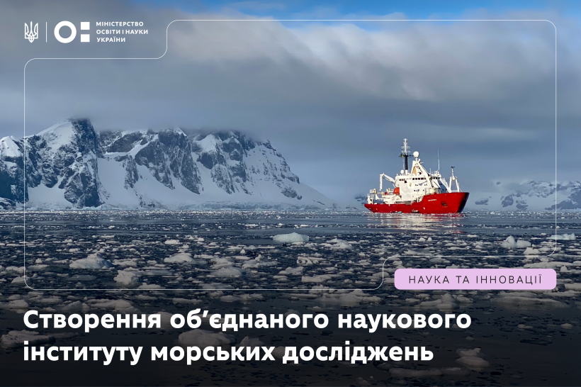 Створення об'єднаного інституту морських досліджень: Український науковий центр екології моря об'єднають з НАНЦ