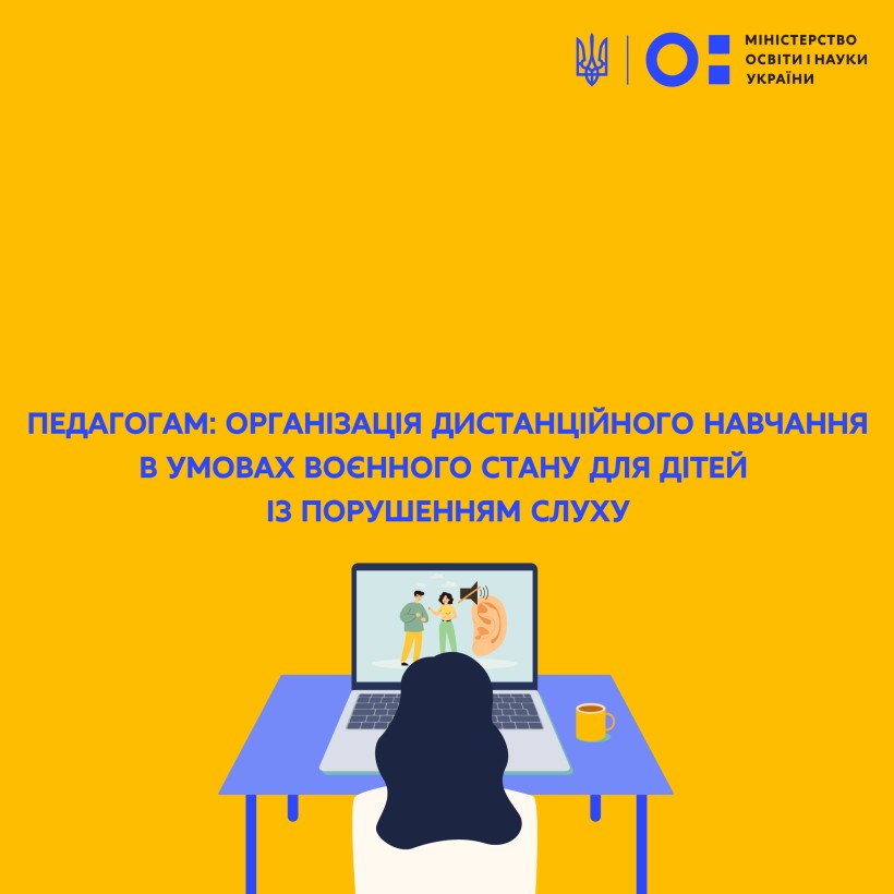 Педагогам: організація дистанційного навчання в умовах воєнного стану для дітей із порушенням слуху
