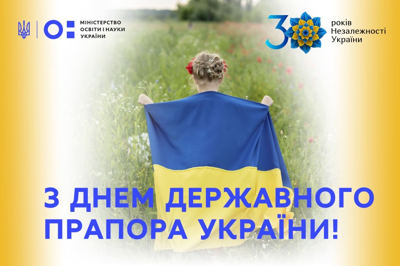 Привітання Міністра освіти і науки Сергія Шкарлета з Днем Державного Прапора України