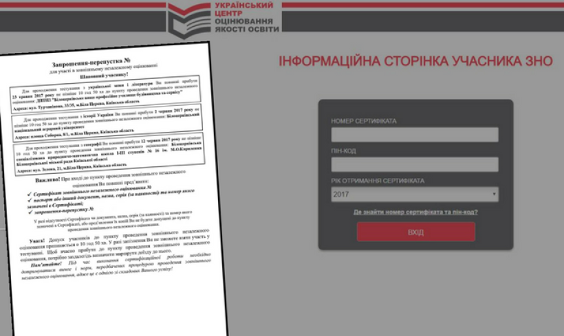 Лише 70% учасників ЗНО роздрукували запрошення-перепуски для участі в ЗНО – нагадуємо, що перше тестування відбудеться вже 23 травня