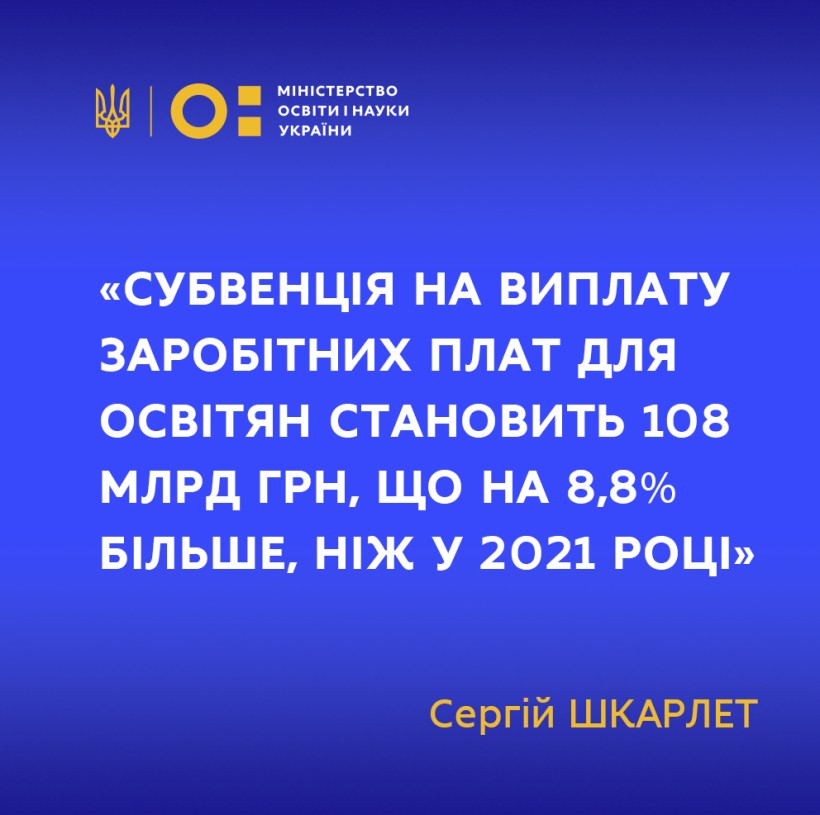Сергій Шкарлет розповів деталі про бюджет на освіту