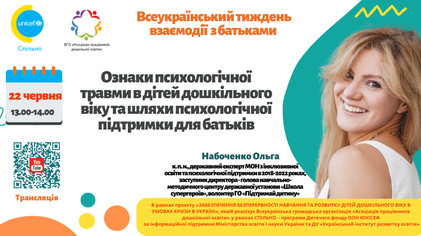 Відбудеться Всеукраїнський тиждень взаємодії з батьками