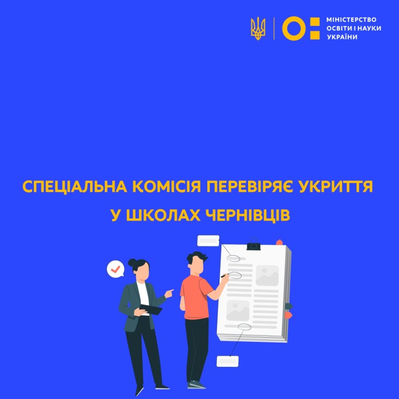 Спеціальна комісія перевіряє укриття у школах Чернівців