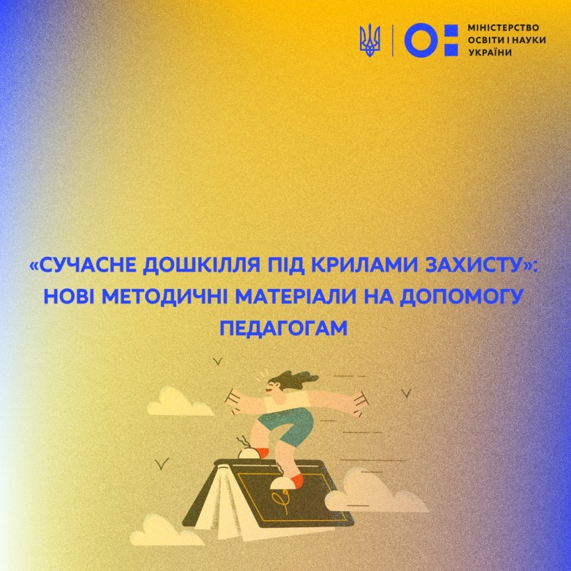 «Сучасне дошкілля під крилами захисту»: нові методичні матеріали на допомогу педагогам