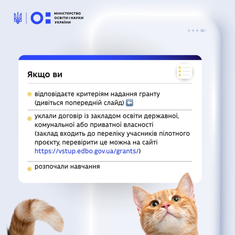 Оновлення алгоритму отримання державних грантів на навчання