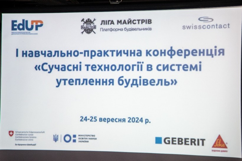 30 майстрів профтехів відвідали навчально-практичну конференцію «Сучасні технології в системі утеплювання будівель»