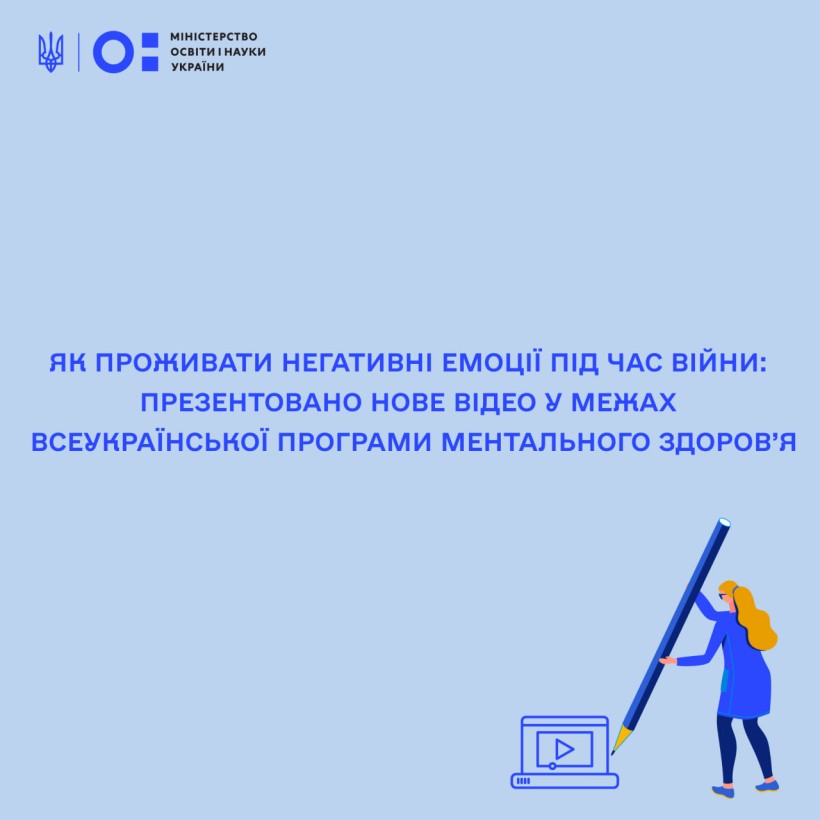 Як проживати негативні емоції під час війни: презентовано нове відео у межах Всеукраїнської програми ментального здоров’я