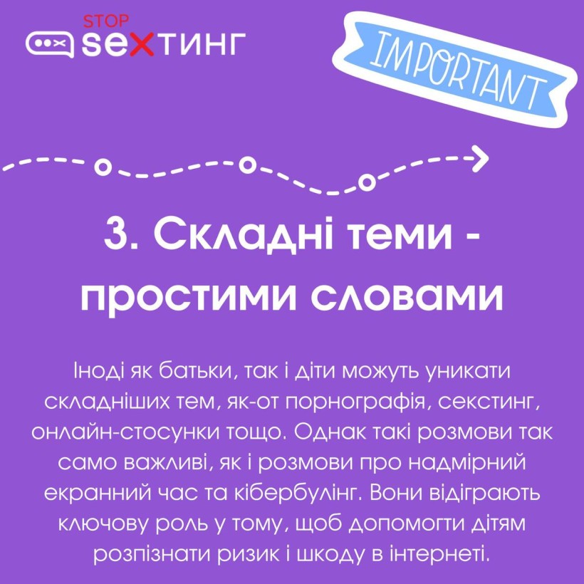 Поради, як говорити з дітьми про безпеку онлайн від освітнього проєкту #stop_секстинг