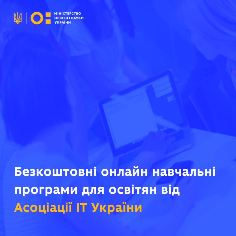 Безкоштовні навчальні онлайн-програми для освітян від Асоціації ІТ України