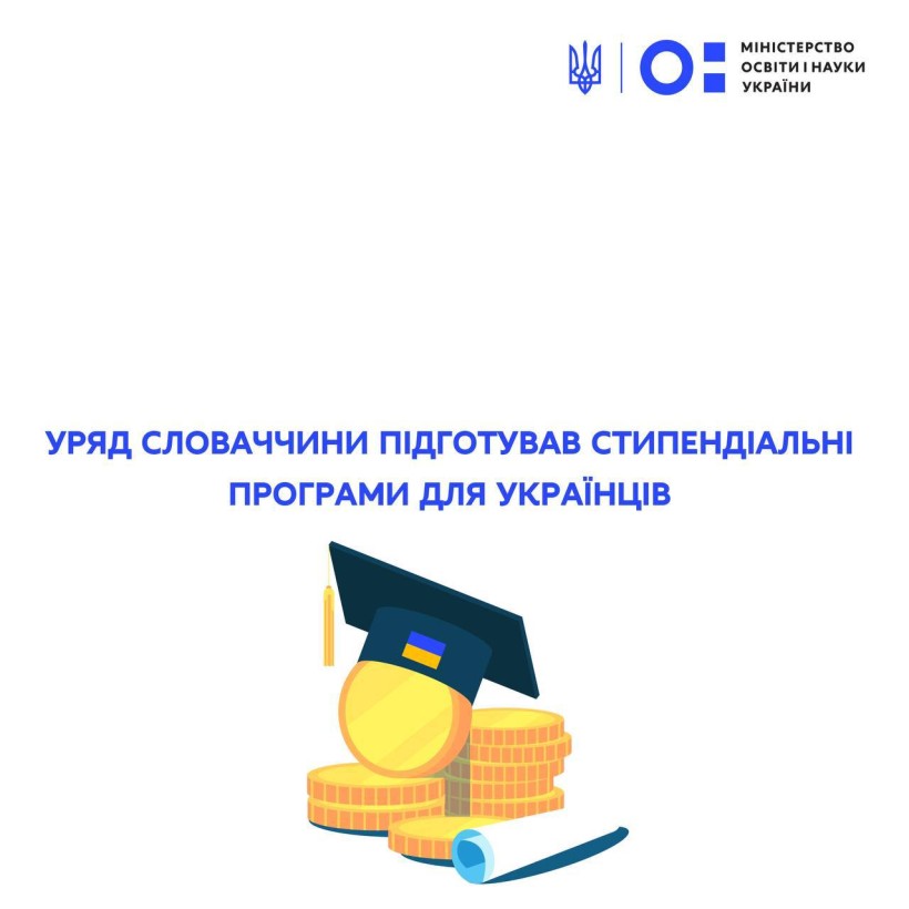 Уряд Словаччини підготував стипендіальні програми для українців