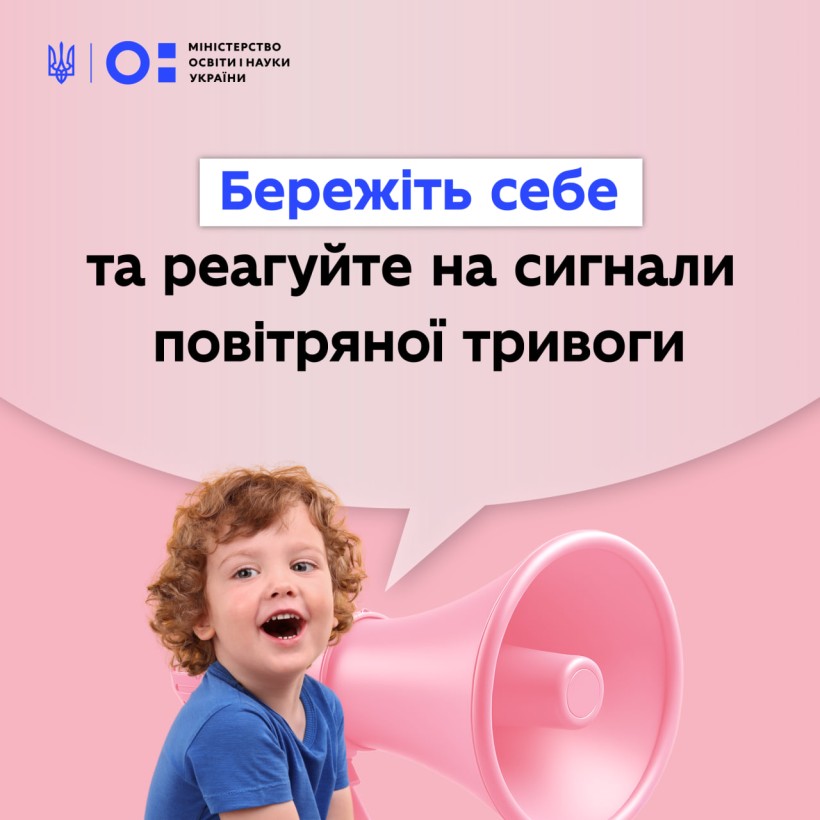 Алгоритм дій під час повітряної тривоги для ЗДО