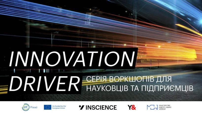Іnnovation Driver: триває реєстрація на серію онлайн-воркшопів для науковців і підприємців