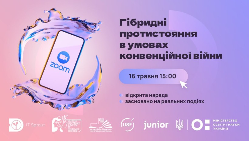16 травня відбудеться відкрита нарада щодо гібридного протистояння в умовах конвенційної війни