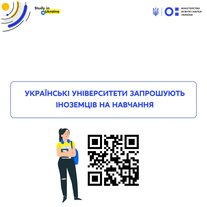 Українські університети запрошують іноземців на навчання