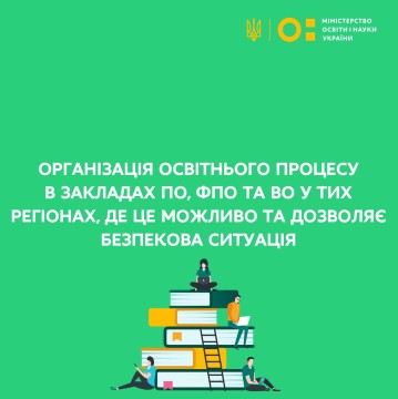 Сергій Шкалет розповів про організацію освітнього процесу в закладах професійної, фахової передвищої та вищої освіти
