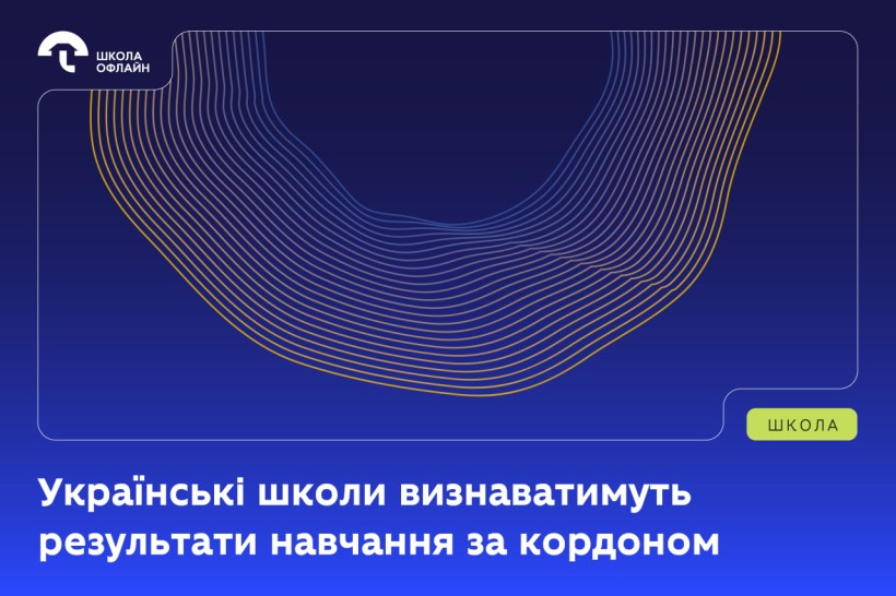 Кабмін затвердив Порядок визнання результатів навчання, здобутих за кордоном