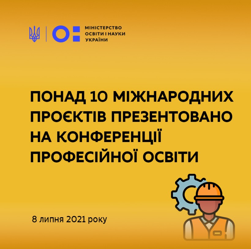 Понад 10 міжнародних проєктів презентовано на конференції професійної освіти
