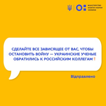 Сделайте всё зависящее от вас, чтобы остановить войну – украинские учёные обратились к российским коллегам / Зробіть все від вас залежне, щоб зупинити війну – українські вчені звернулися до російських колег